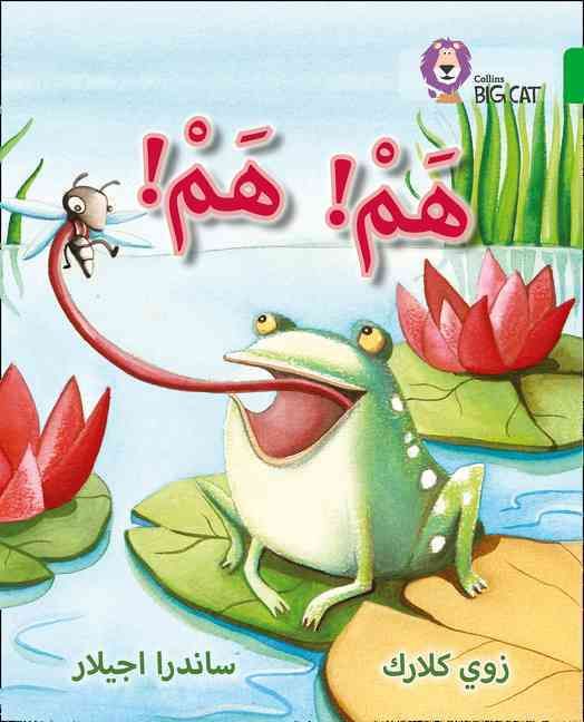Hum Hum 9780008131760 (Paperback)