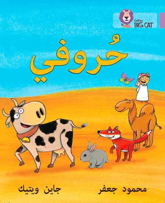 Hurufi 9780008131791 (Paperback)