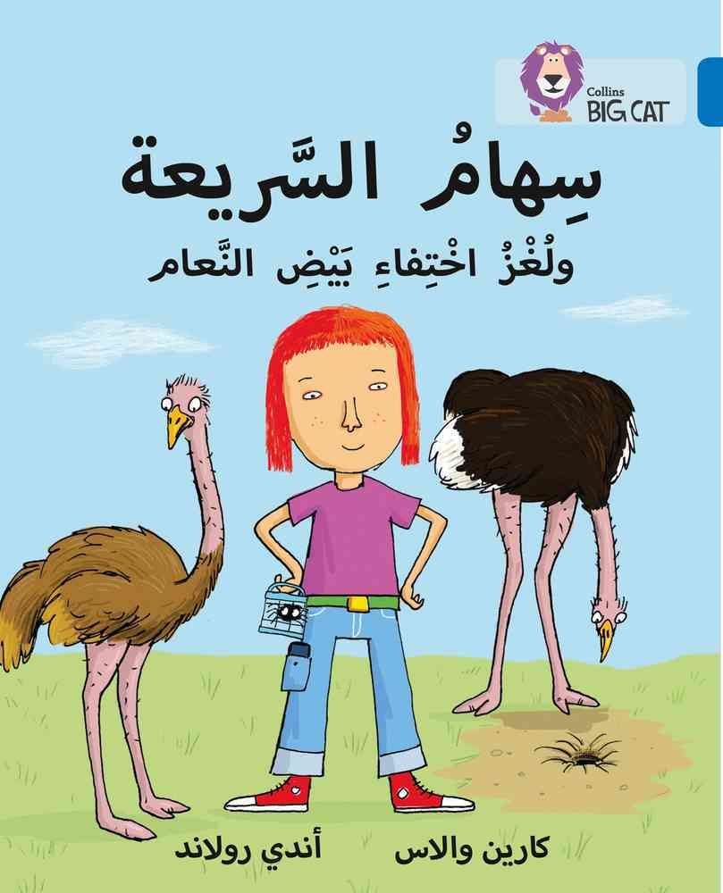 Speedy Siham and the Missing Ostrich Eggs 9780008156718 (Paperback)