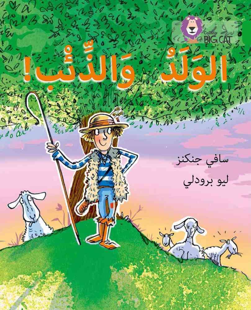 The Boy Who Cried Wolf 9780008185589 (Paperback)
