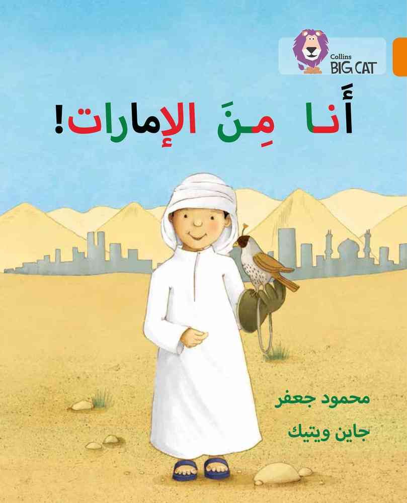 I'm from the Emirates By Mahmoud Gaafar, Jane Wightwick 9780008185787