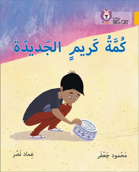 Karim's New Kumma By Imad Nasr, Mahmoud Gaafar 9780008284268