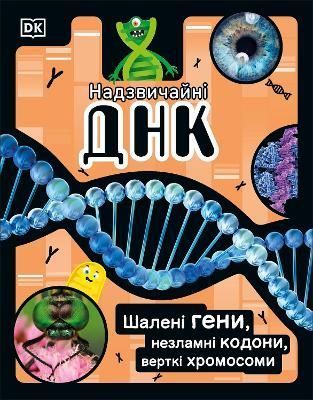 The DNA Book (Ukrainian Edition) By DK 9780241618226 (Hardback)