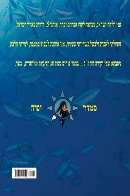 ????? By Smadar Ifrach 9780359042142 (Paperback)