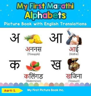 My First Marathi Alphabets Picture Book with English Translations By S