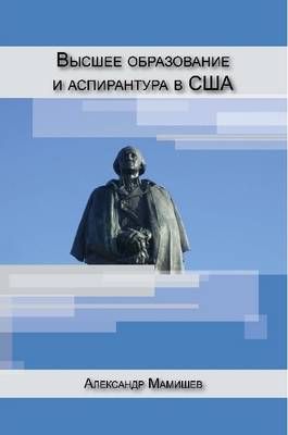 Graduate Education in the United States (Russian Edition) (Paperback)