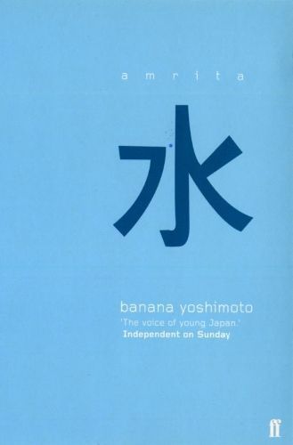 Amrita By Banana Yoshimoto 9780571193745 (Paperback)