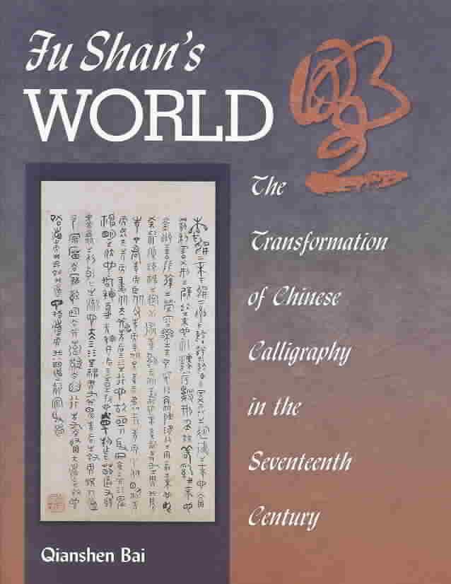 Fu Shan's World By Qianshen Bai 9780674010925 (Hardback)