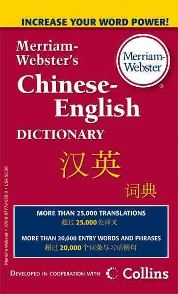 Merriam-Webster's Chinese-English Dictionary 9780877798590 (Paperback)