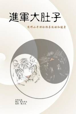War on My Belly - Chinese Version 9780986161230 (Paperback)