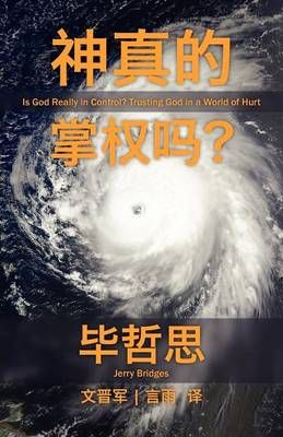 Is God Really In Control? [Simplified Chinese Script] 9780988491601