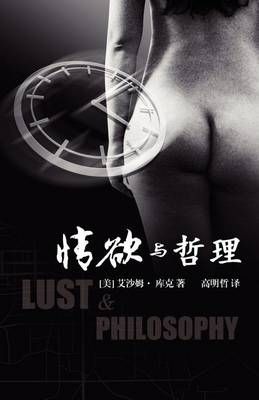 Lust & Philosophy 9780988744509 (Paperback)