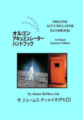 ??????????????????? Orgone Accumulator Handbook, Abridged Japanese Edition