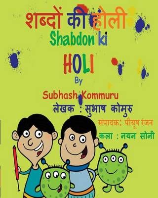 Shabdon Ki Holi (Hindi) By Kommuru, Subhash, 9780990317890 (Paperback)