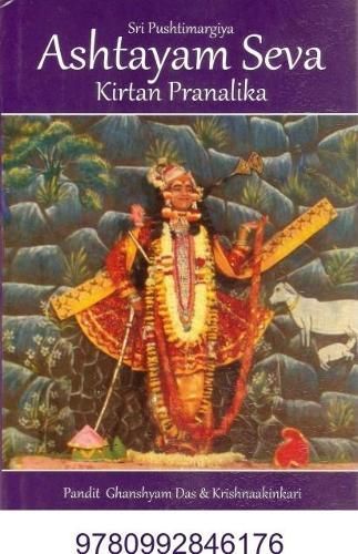 Sri Pushti Margiya Ashtayam Seva Kirtan Prawalika 9780992846176
