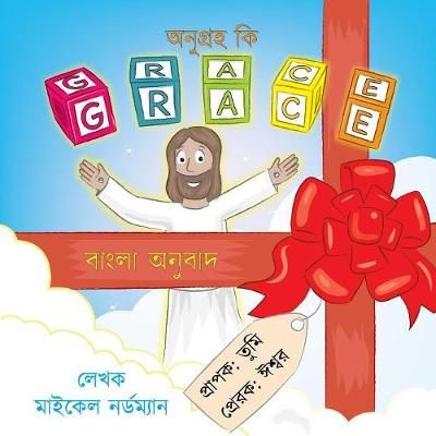 What Is Grace (Bengali Translation) By Nordman 9780999893333