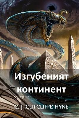 ?????????? ????????? By Hyne 9781034275732 (Paperback)
