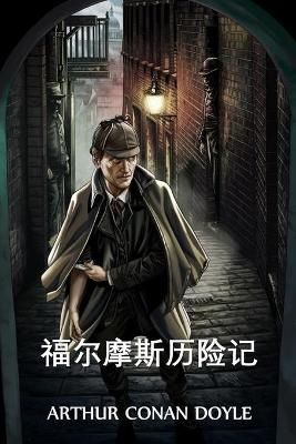??????? By Sir Arthur Conan Doyle 9781034317012 (Paperback)