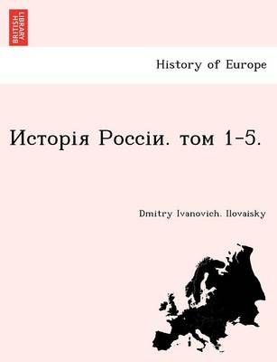 ??????? ??????. ??? 1-5. By Dmitry Ivanovich Ilovaisky 9781241781521