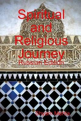 Spiritual and Religious Journey: Russian Edition By Shyam Mehta