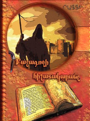 Diary of a Con Artist (Armenian) By Raffi 9781434356727 (Paperback)