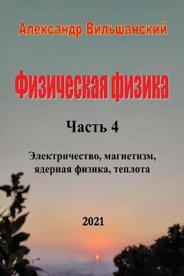 ?????????? ??????. ????? 4. ?????????????, ?&# By Vilshansky