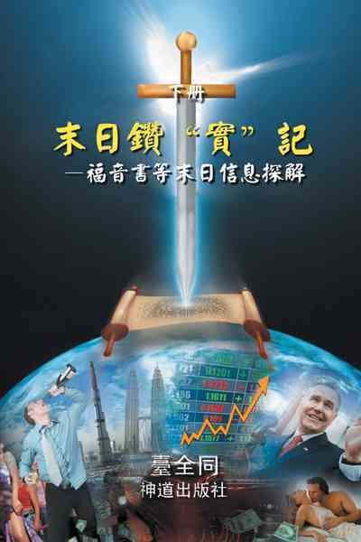 ???"?"???? By 臺全同 9781466939745 (Hardback)