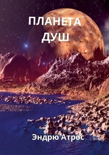 ??????? ??? By Endru Atros 9781471641336 (Paperback)