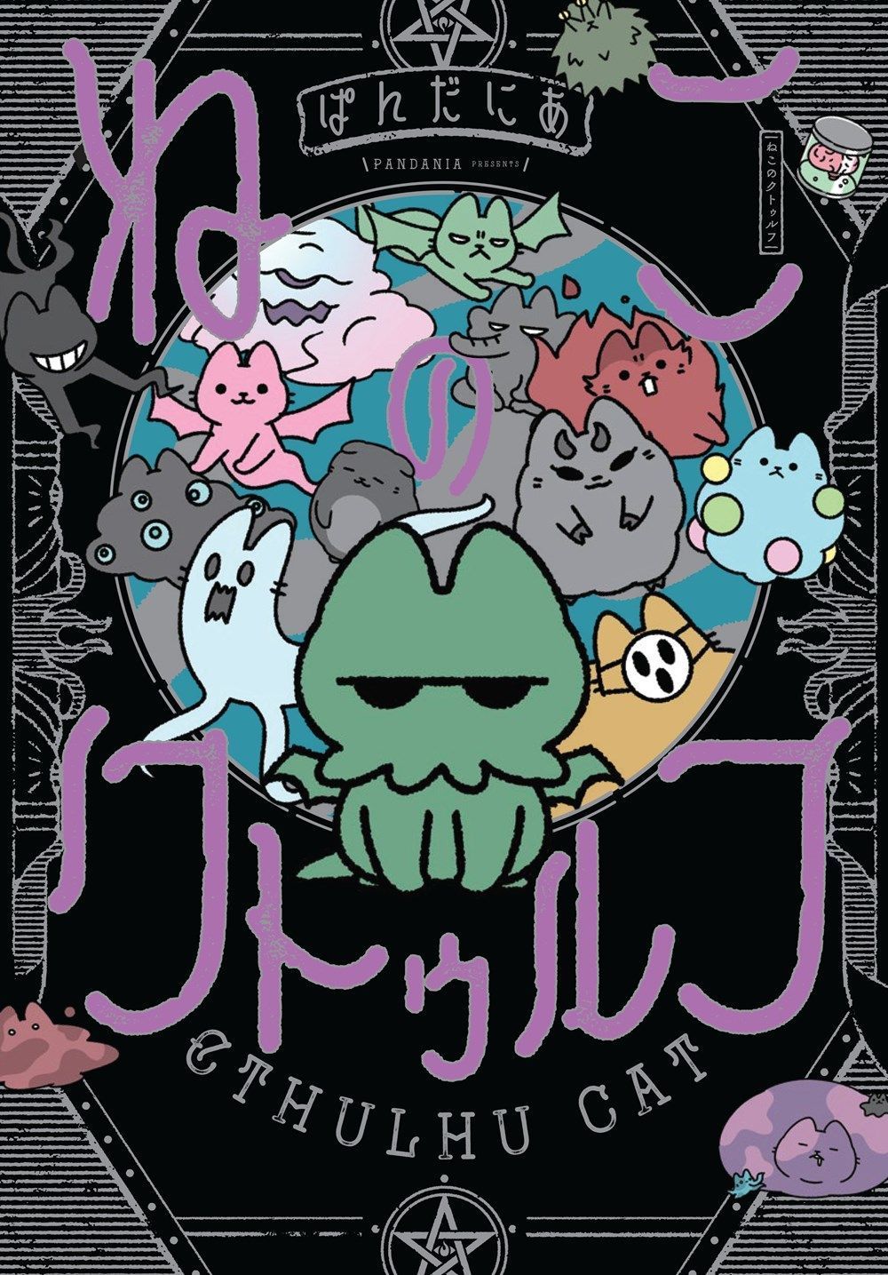 Cthulhu Cat By PANDANIA 9781506744179 (Paperback)