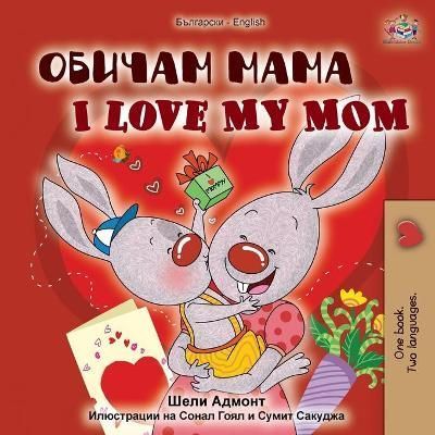 I Love My Mom (Bulgarian English Bilingual Book) By Admont, Shelley