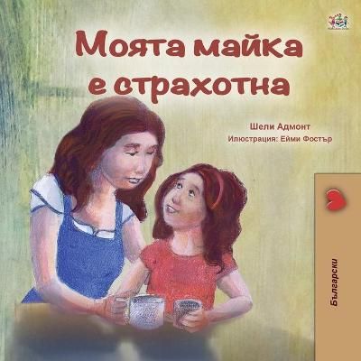 My Mom is Awesome (Bulgarian Book for Kids) By Shelley Admont