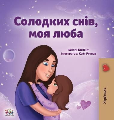 Sweet Dreams, My Love (Ukrainian Children's Book) By Admont, Shelley