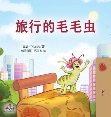 The Traveling Caterpillar (Chinese Book for Kids) 9781525971983
