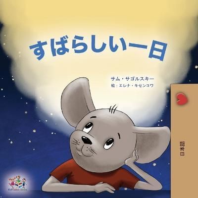 A Wonderful Day (Japanese Book for Kids) 9781525972782 (Paperback)