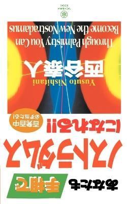 Through Palmistry You Can Become the New Nostradamus 9781583480588