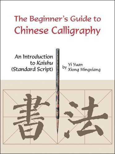 The Beginner's Guide to Chinese Calligraphy By Yi Yuan 9781602201132