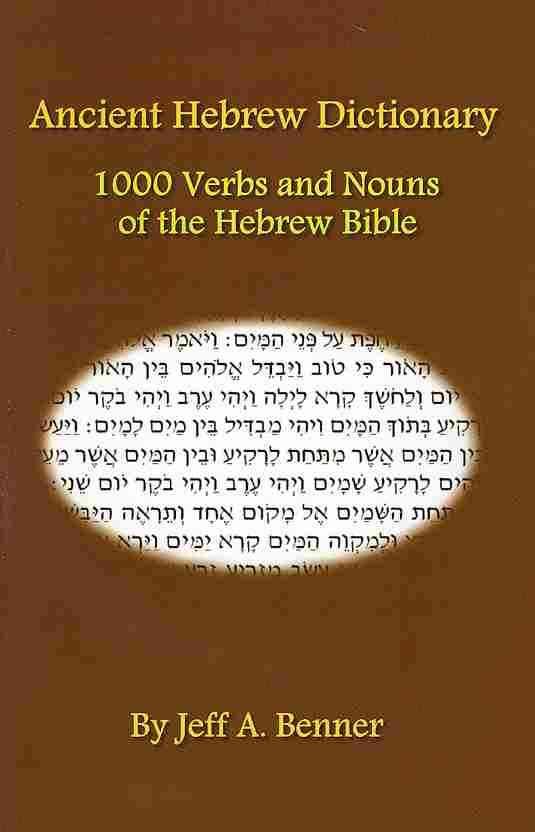 Ancient Hebrew Dictionary By Jeff A Benner 9781602643772 (Paperback)