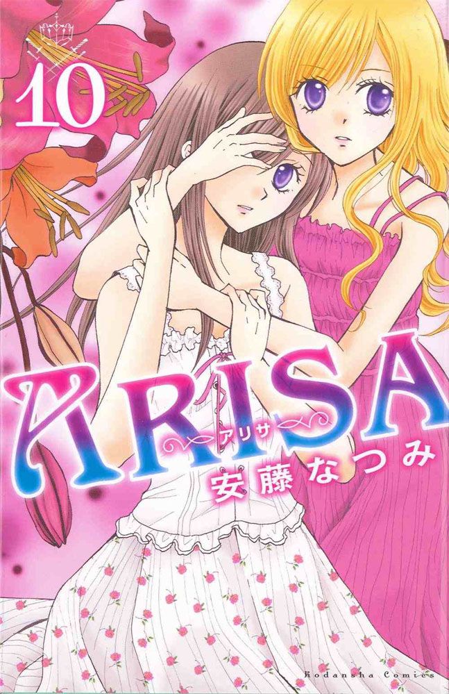 Arisa Vol. 10 By Natsumi Ando 9781612622514 (Paperback)