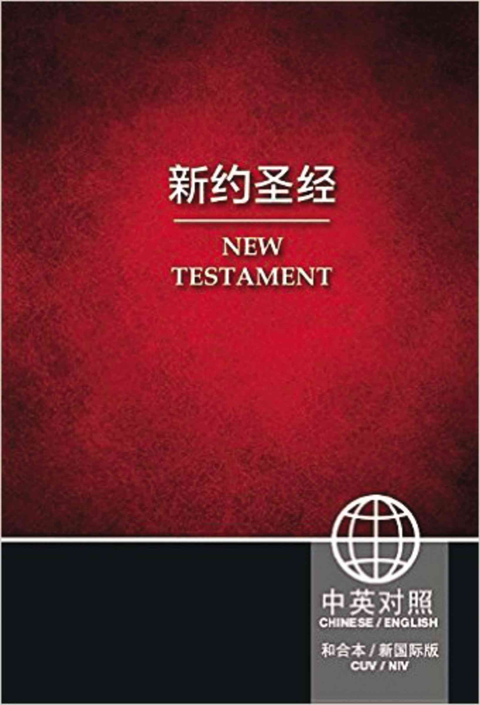 CUV, NIV, Chinese/English 9781623371449 (Paperback)