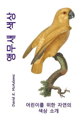??? ?? By David E McAdams, 교수 Bouquet 9781632704818