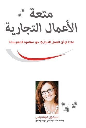 ???? ??????? ???????? (Arabic) By Milasas 9781634933377 (Paperback)