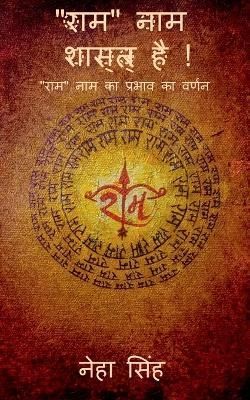 name"RAM' is scientific ! / "राम" नाम शास्त्र है !