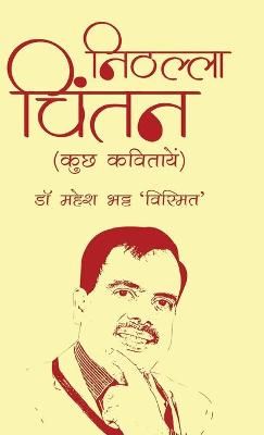 Nithalla Chintan By Bhatt 9781636400693 (Hardback)