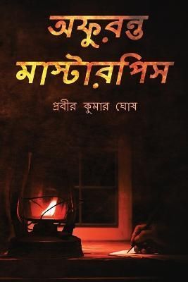 Ofuronto Masterpiece By Probir Kumar Ghosh 9781636406138 (Paperback)