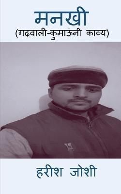 Mankhi / मनखी By Joshi 9781636693477