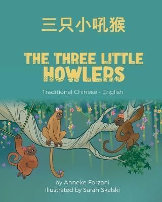 The Three Little Howlers (Traditional Chinese-English) 9781636854175