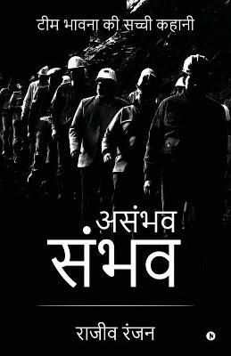 Asambhav Sambhav By Rajiv Ranjan 9781637815731 (Paperback)
