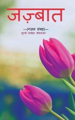 Jajbaat / ?????? By Srivastava 9781638064541 (Paperback)