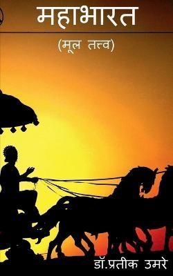 Mahabharat / ??????? By Pratik Umrey 9781638327400 (Paperback)