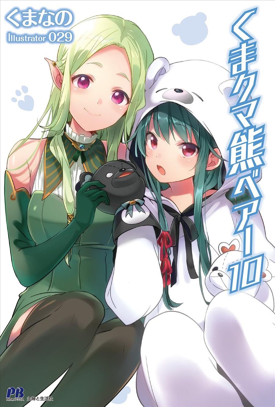 Kuma Kuma Kuma Bear. 10 By Kumanano (author), 029 (illustrator)